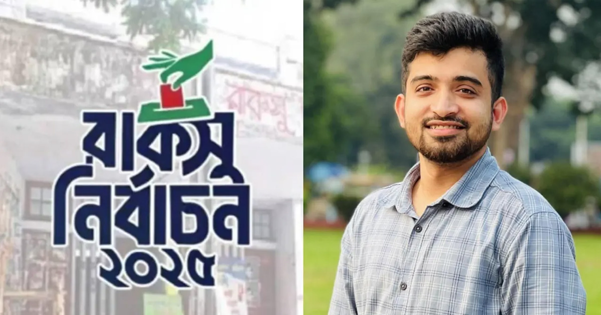 রাকসু নির্বাচন পেছানোর দাবি ছাত্রদলের