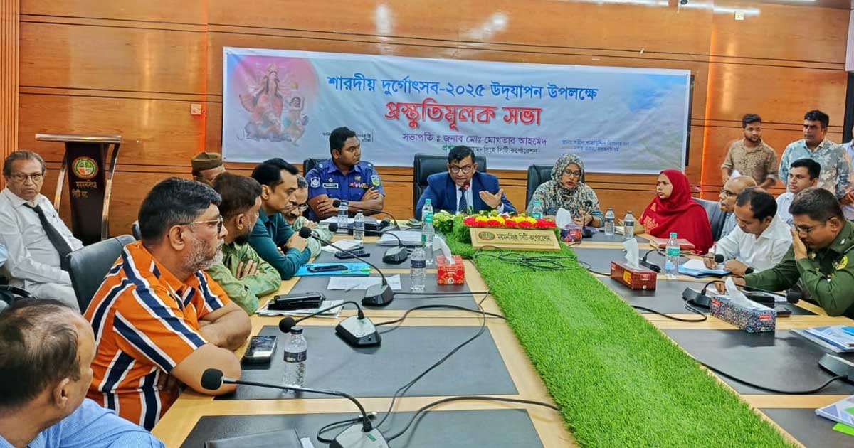 ময়মনসিংহ সিটিতে মোট ৯২টি পূজা মণ্ডপে দুর্গোৎসব হবে