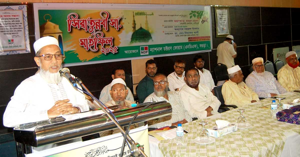 বগুড়ায় এনডিএফ’র সিরাত সেমিনার অনুষ্ঠিত