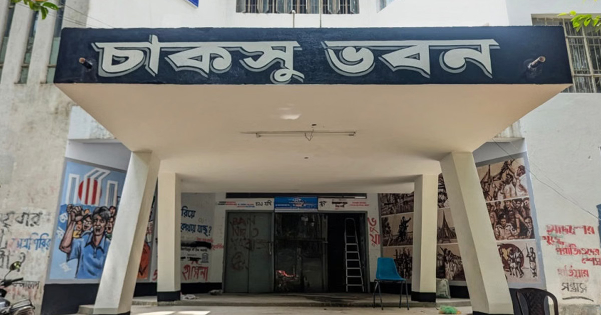 চাকসু নির্বাচন পিছিয়ে ১৫ অক্টোবর