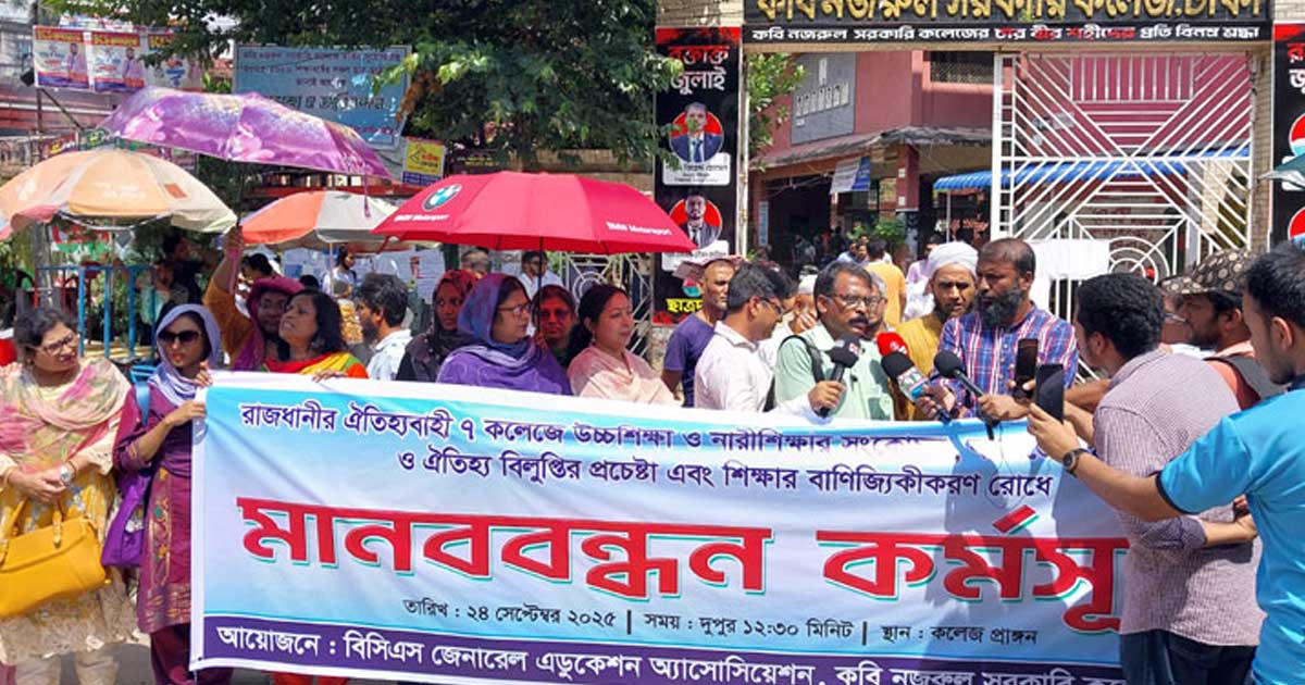 ‘সাত কলেজের কাঠামো পরিবর্তন করা যাবে না’