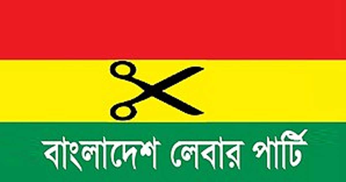 নিবন্ধন সনদ পেল লেবার পার্টি