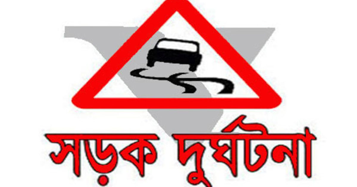 বগুড়ায় ট্রাক-অটোরিকশার সংঘর্ষে বাবা-ছেলেসহ নিহত ৩