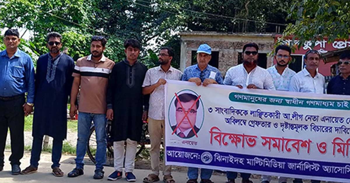 সাংবাদিক লাঞ্ছনার ঘটনায় বিচার দাবি