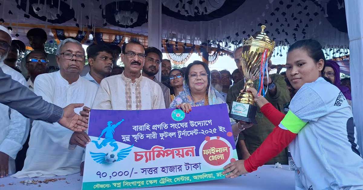 মুন্নু স্মৃতি নারী ফুটবল টুর্নামেন্টে শিরোপা জয়ী নারায়ণগঞ্জ
