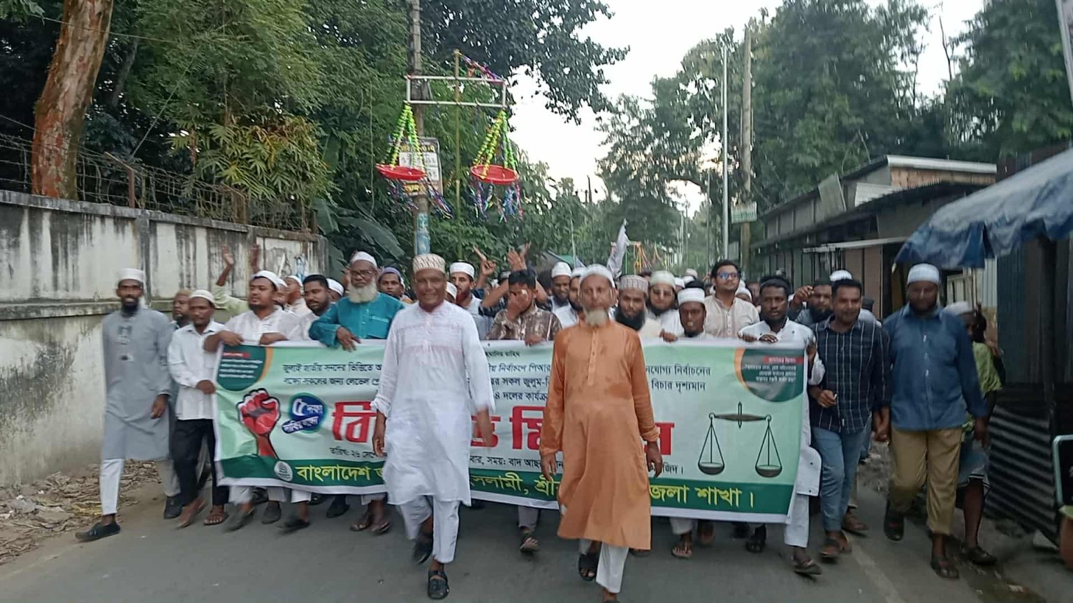 শেরপুরে পিআর পদ্ধতি ও বিভিন্ন দাবিতে জামায়াতে ইসলামীর বিক্ষোভ