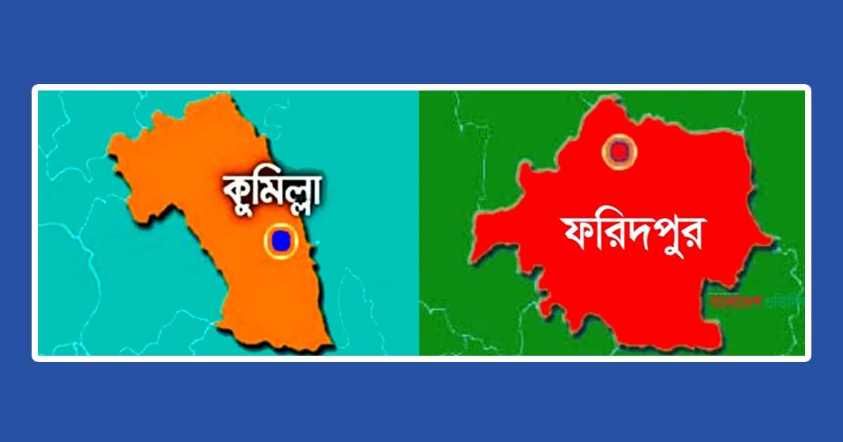 শিগগিরই গঠন হচ্ছে ফরিদপুর ও কুমিল্লা বিভাগ