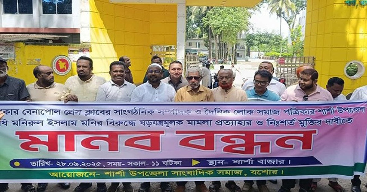 শার্শায় সাংবাদিক মনির মুক্তির দাবিতে মানববন্ধন, ওসির অপসারণ দাবি
