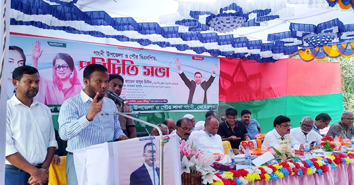 গাংনী উপজেলা ও পৌর বিএনপির পরিচিতি সভা অনুষ্ঠিত