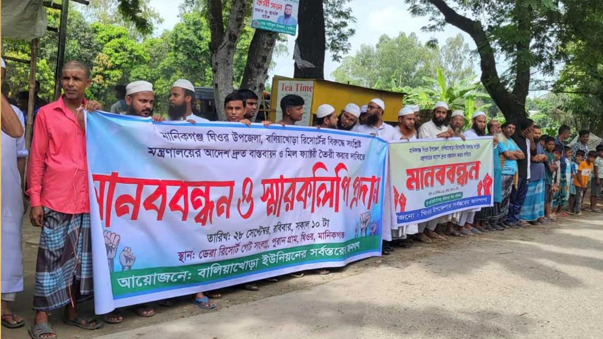 অশালীন কর্মকাণ্ডের অভিযোগ, মানিকগঞ্জে ডেরা রিসোর্ট বন্ধের দাবিতে মানববন্ধন