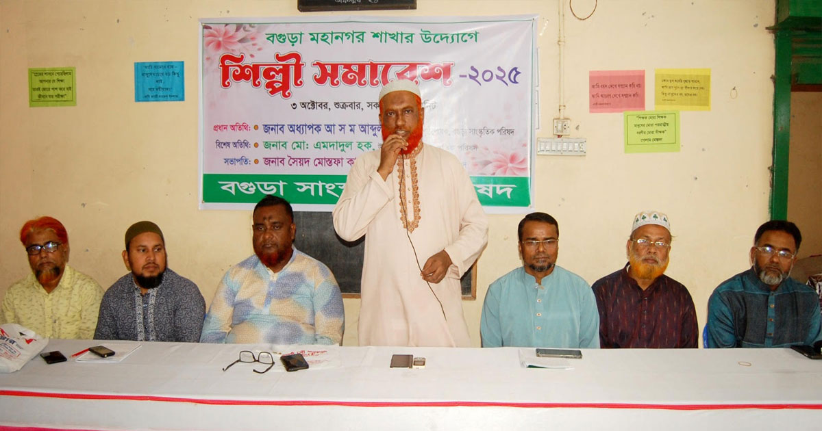 বগুড়া সাংস্কৃতিক পরিষদের শিল্পী সমাবেশ অনুষ্ঠিত