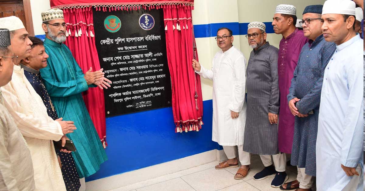মিরপুরে কেন্দ্রীয় পুলিশ হাসপাতালের বহির্বিভাগ উদ্বোধন করলেন ডিএমপি