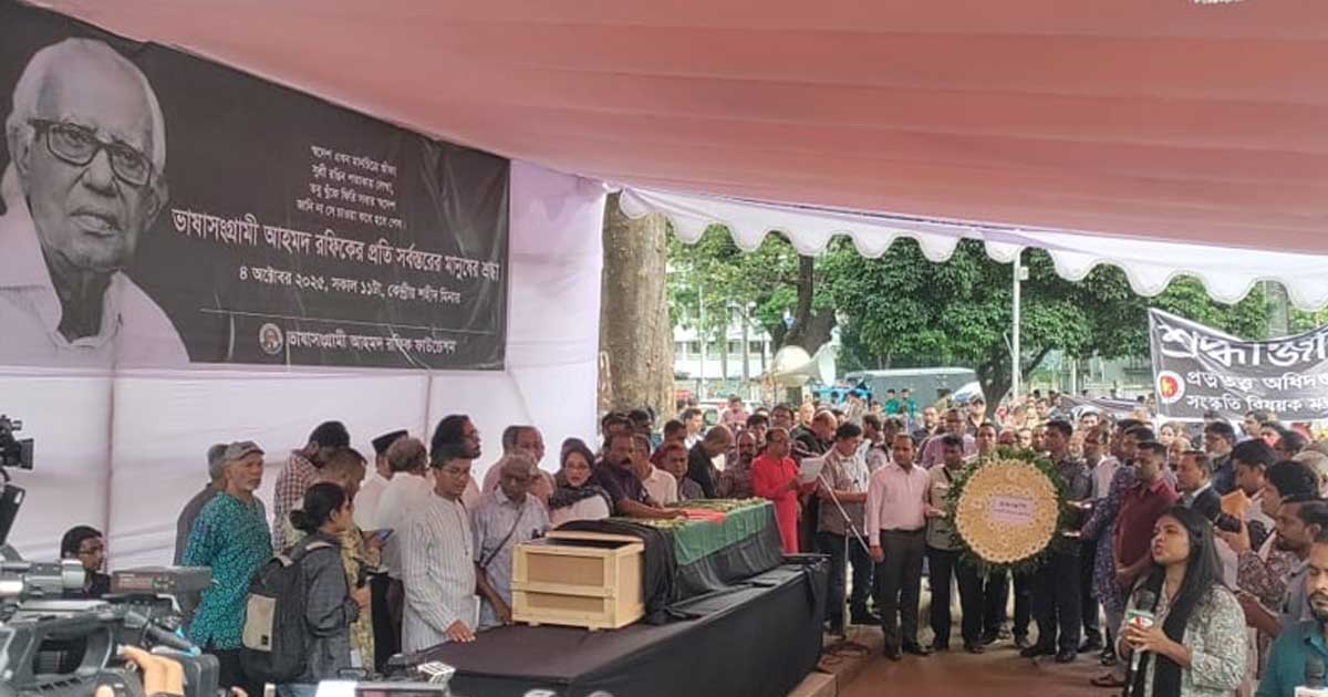 আহমদ রফিকের কফিন শহীদ মিনারে, শেষ শ্রদ্ধায় সর্বস্তরের মানুষ
