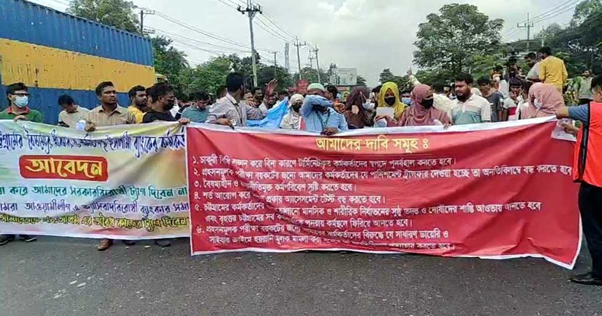 ৬ দফা দাবিতে ঢাকা-চট্টগ্রাম মহাসড়ক অবরোধ ইসলামী ব্যাংকের চাকরিচ্যুত কর্মকর্তারা