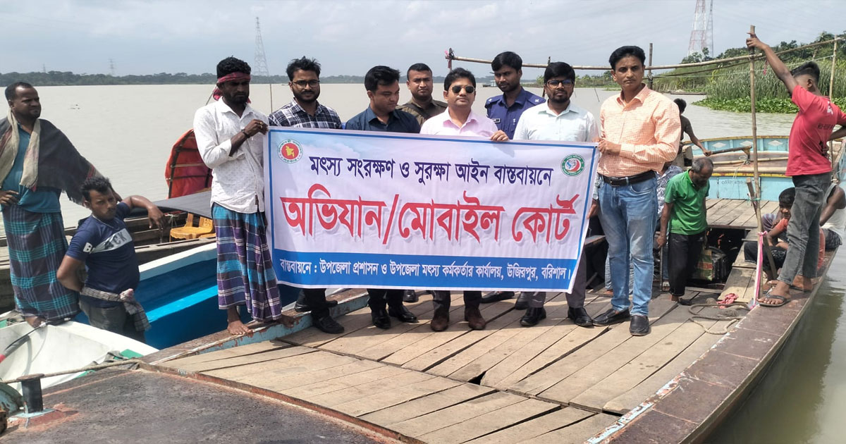 উজিরপুরে মা ইলিশ রক্ষায় অভিযান