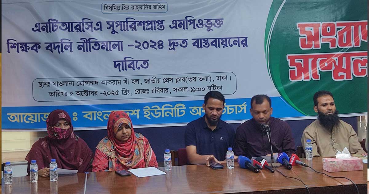 শিক্ষক বদলি নীতিমালা বাস্তবায়ন না হলে ২৩ অক্টোবর অবস্থান কর্মসূচির ঘোষণা