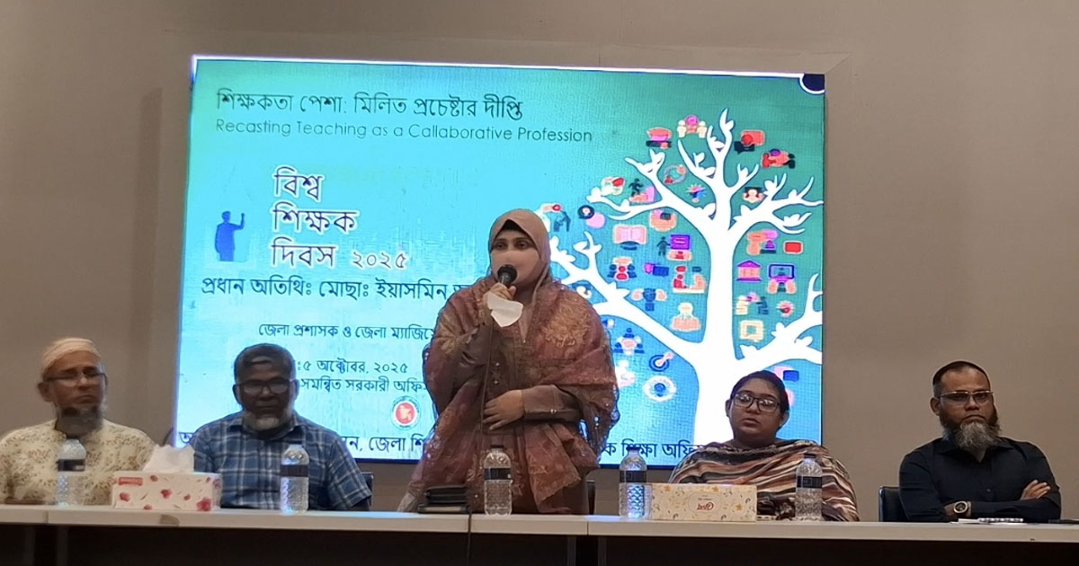 মাদারীপুরে আন্তর্জাতিক শিক্ষক দিবস পালিত