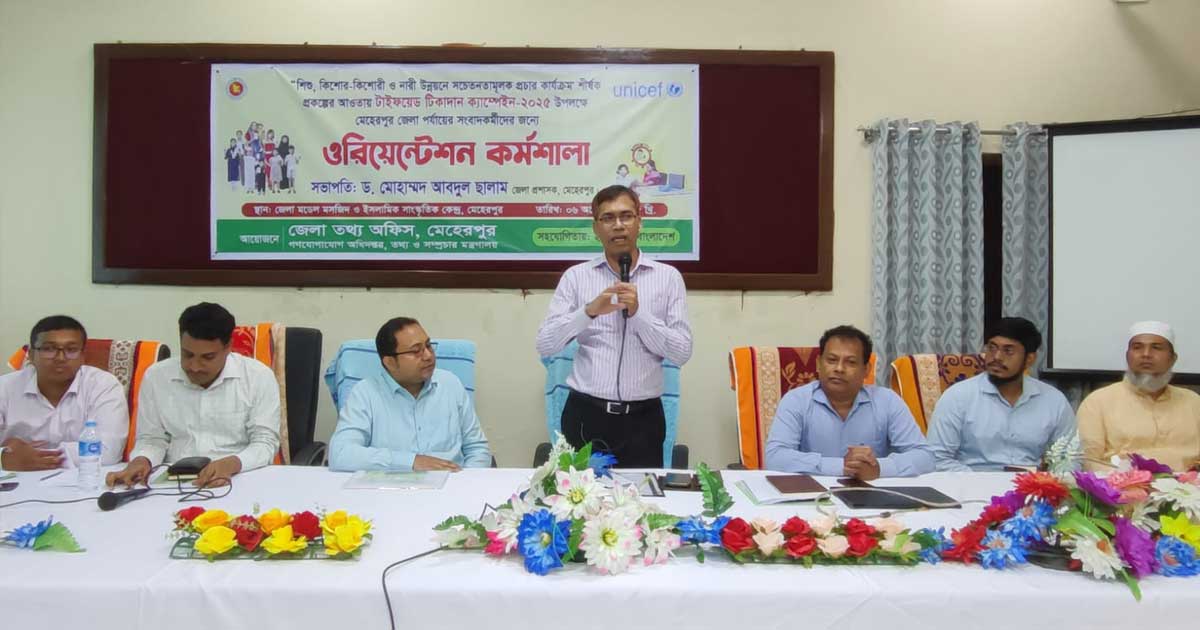 মেহেরপুরে টাইফয়েড টিকাদান ক্যাম্পেইন উপলক্ষে ওরিয়েন্টেশন কর্মশালা অনুষ্ঠিত