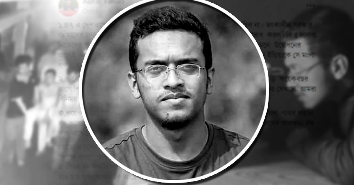 আবরার ফাহাদ হত্যা: ছয় বছরেও সম্পন্ন হয়নি রায়