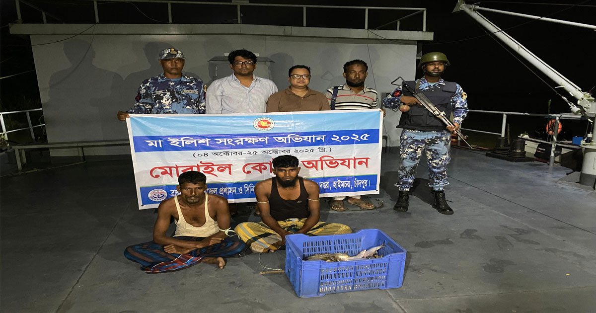 হাইমচরে  ইলিশ শিকারের দায়ে দুই জেলের কারাদণ্ড