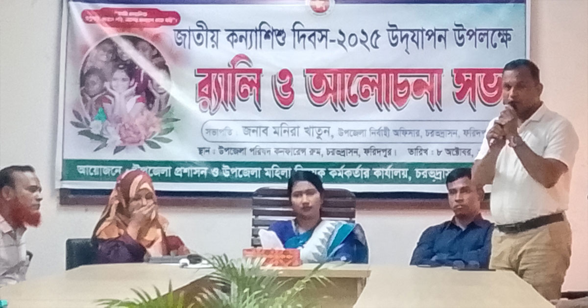 চরভদ্রাসনে জাতীয় কন্যাশিশু দিবস ২০২৫ উদযাপন