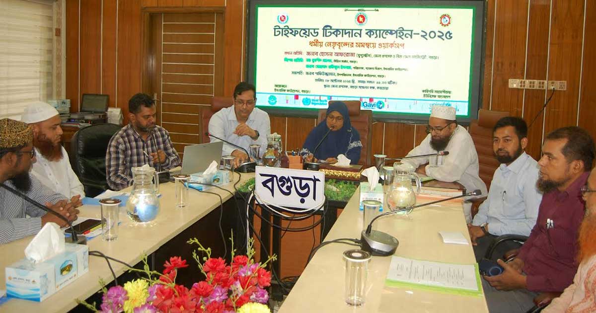 বগুড়ায় ইসলামিক ফাউন্ডেশনের টাইফয়েড টিকাদান ক্যাম্পেইন-২৫  উদ্বোধন