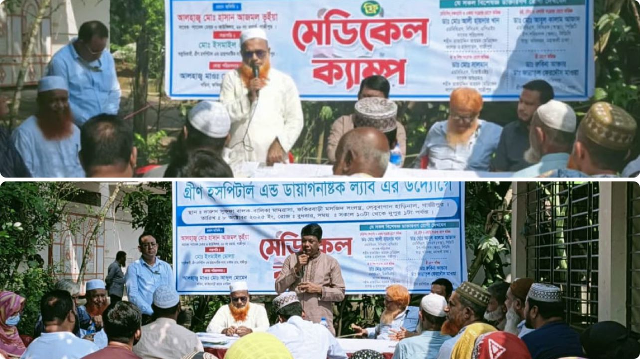 গাজীপুরে ফ্রি মেডিক্যাল ক্যাম্প অনুষ্ঠিত