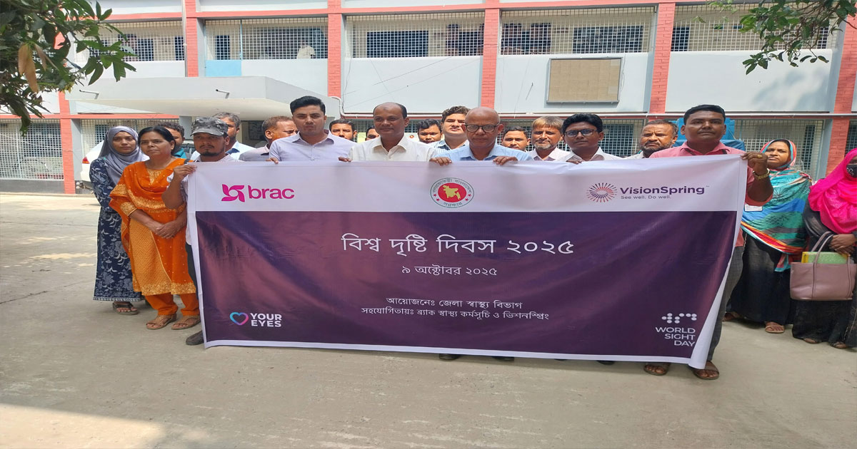 বিশ্ব দৃষ্টি দিবসে চাঁপাইনবাবগঞ্জে র‍্যালি ও আলোচনা