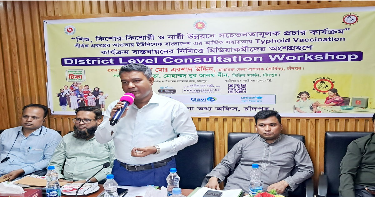 চাঁদপুরে টাইফয়েড টিকা প্রদানে টার্গেট ৮ লাখ শিশু