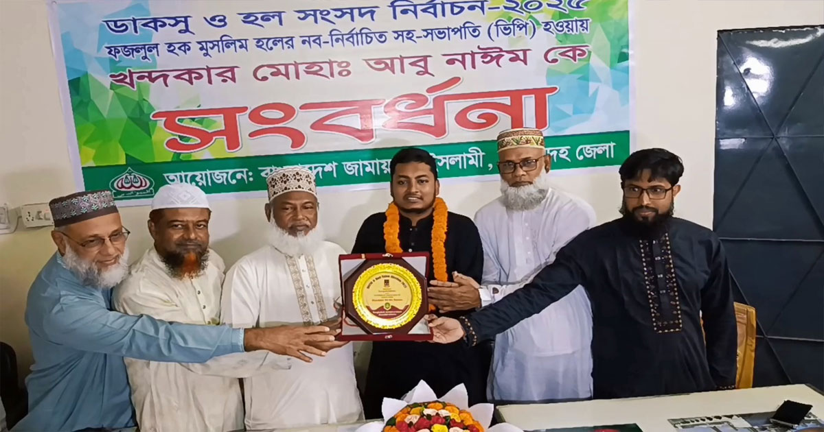 ঝিনাইদহে ডাকসুর হল ভিপি আবু নাঈমকে সংবর্ধনা