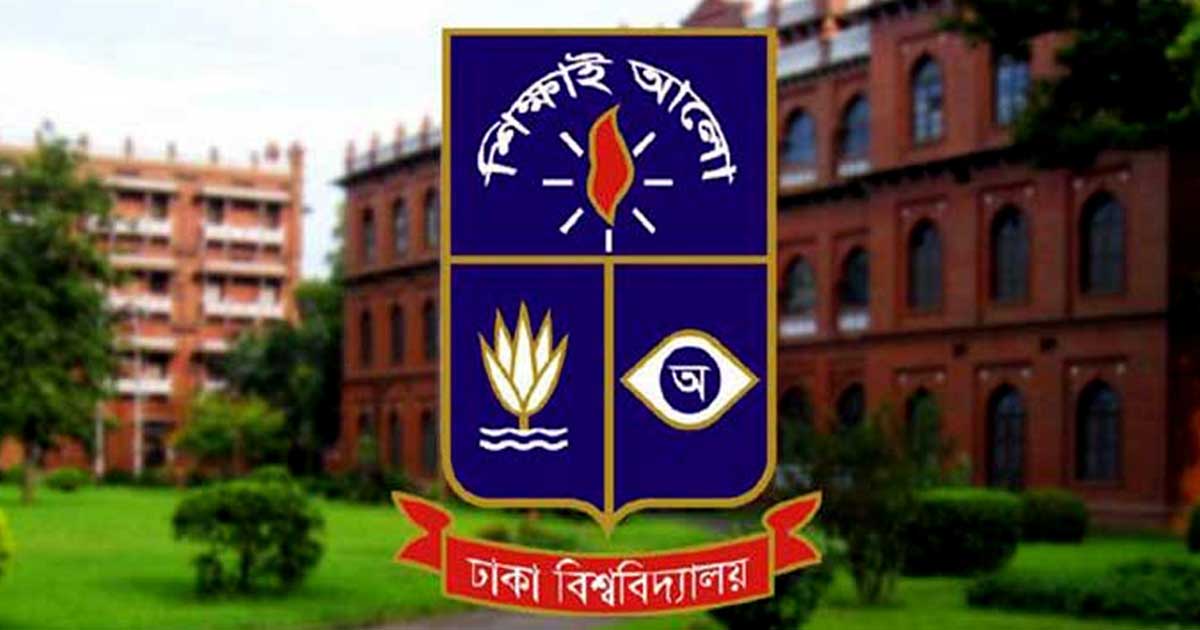 বিশ্ব র‍্যাংকিংয়ে ২০০ ধাপ এগিয়েছে ঢাকা বিশ্ববিদ্যালয়