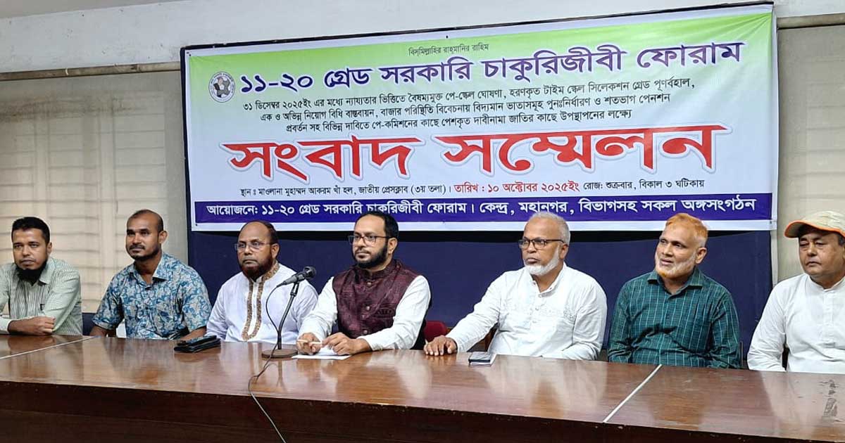 ডিসেম্বরের মধ্যে বৈষম্যহীন নবম পে-স্কেল বাস্তবায়নের দাবি