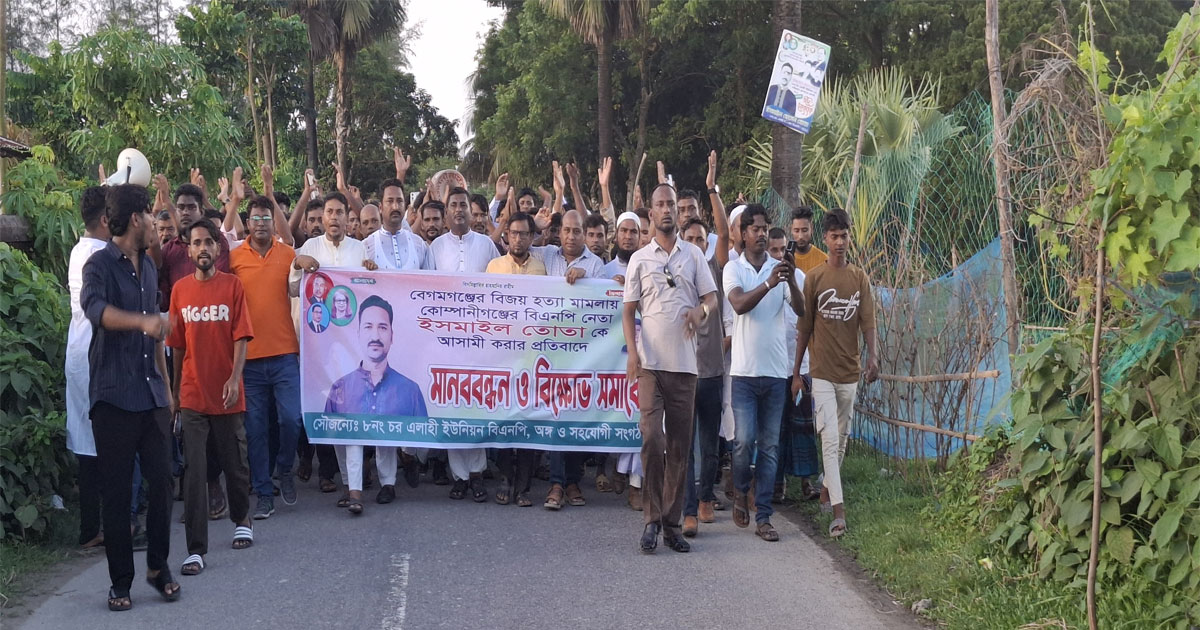 হত্যা মামলায় বিএনপি নেতাকে আসামি করার প্রতিবাদে বিক্ষোভ