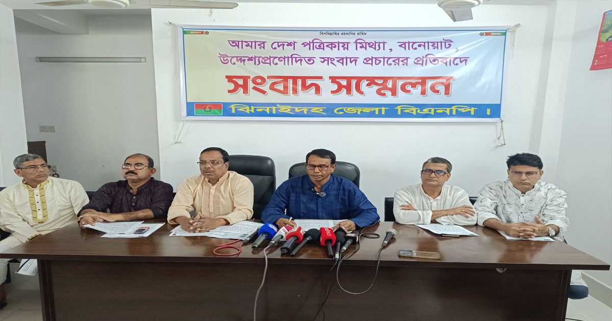 ঝিনাইদহে জেলা বিএনপির সংবাদ সম্মেলন