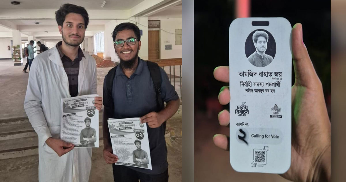 চাকসুতে ব্যাতিক্রমী প্রচারণায়  নেমে আলোচনায় শহীদ আব্দুর রব হলের তামজীদ রাহাত জয়