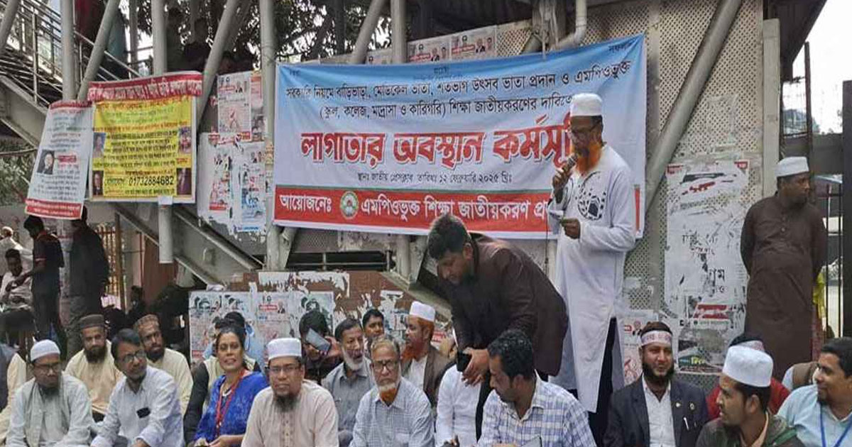 শিক্ষকদের প্রতিবাদে রাজধানী মুখর হতে যাচ্ছে রোববার