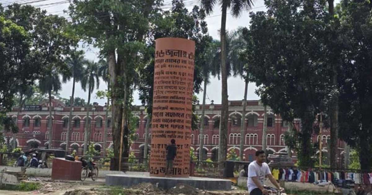 দৃশ্যমান হলো যশোরের ‘জুলাই শহীদ স্মৃতিসৌধ’