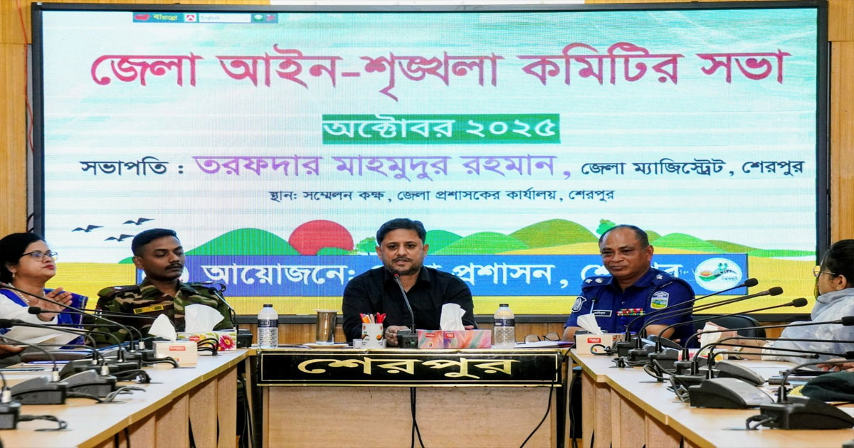 শেরপুরে আইন-শৃঙ্খলা কমিটির মাসিক সভা