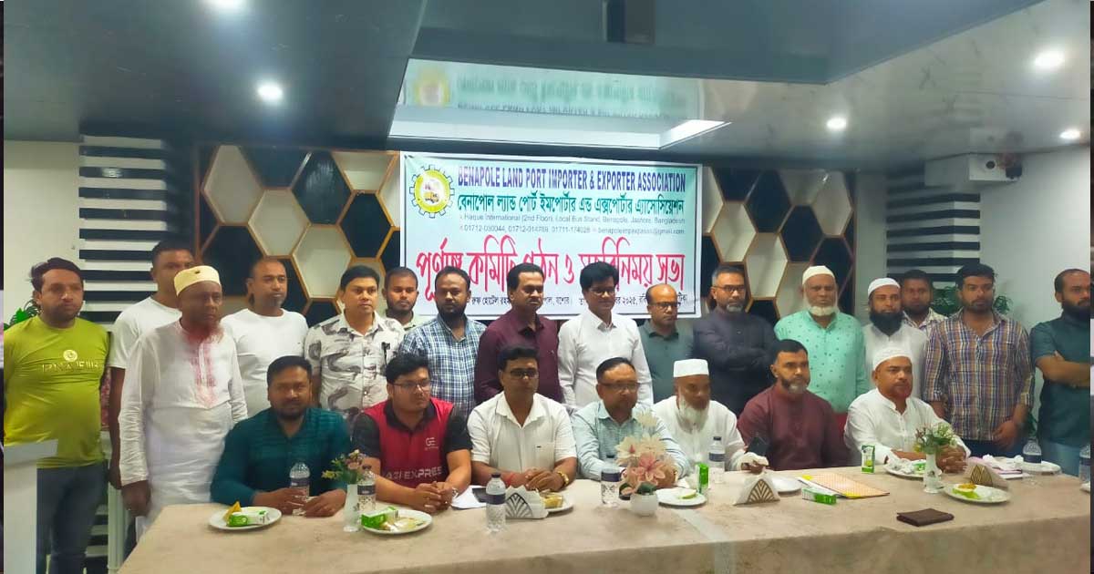 বেনাপোলে ইমপোর্টার-এক্সপোর্টার অ্যাসোসিয়েশনের পূর্ণাঙ্গ কমিটি গঠন