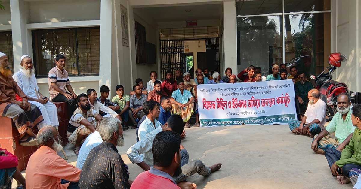 সিংড়ায় মাদ্রাসা কমিটির নিয়োগ বাণিজ্য বন্ধের দাবিতে বিক্ষোভ