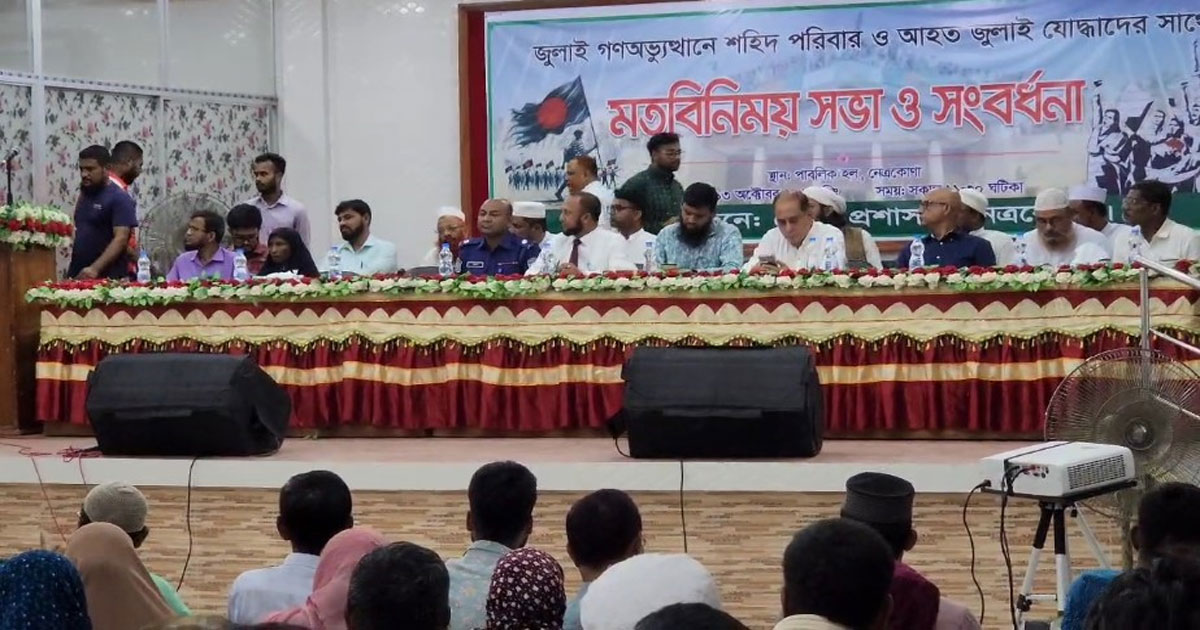 জুলাই যোদ্ধা ও শহীদ পরিবারের সদস্যদের মতবিনিময় সভায় বাকবিতন্ডা