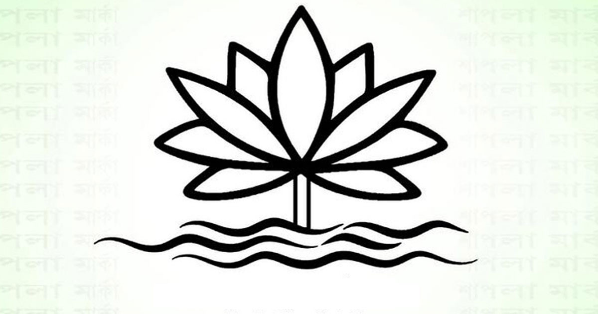 এবার শাপলা প্রতীকের দাবিদার বাংলাদেশ কংগ্রেস