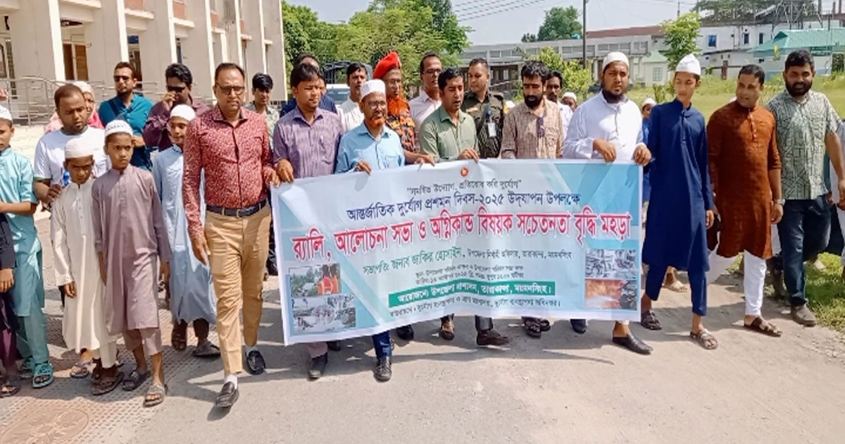 তারাকান্দায় আন্তর্জাতিক দুর্যোগ প্রশমন দিবস পালিত