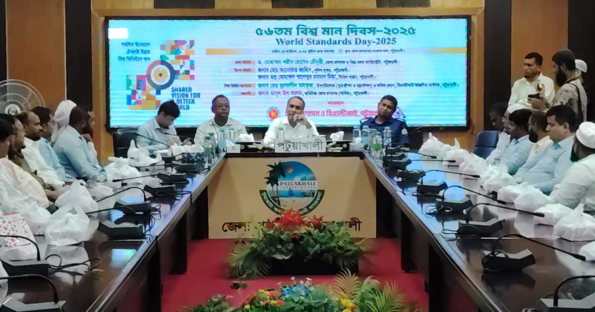 পটুয়াখালীতে ‘বিশ্ব মান দিবস’ উপলক্ষ্যে আলোচনা সভা অনুষ্ঠিত