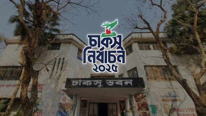 চাকসু নির্বাচন:ভোট কারচুপির অভিযোগে উপ-উপাচার্য অবরুদ্ধ