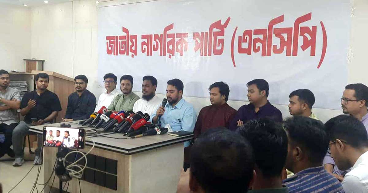 জুলাই সনদের আইনিভিত্তি নিশ্চিত ছাড়া স্বাক্ষর করবে না এনসিপি