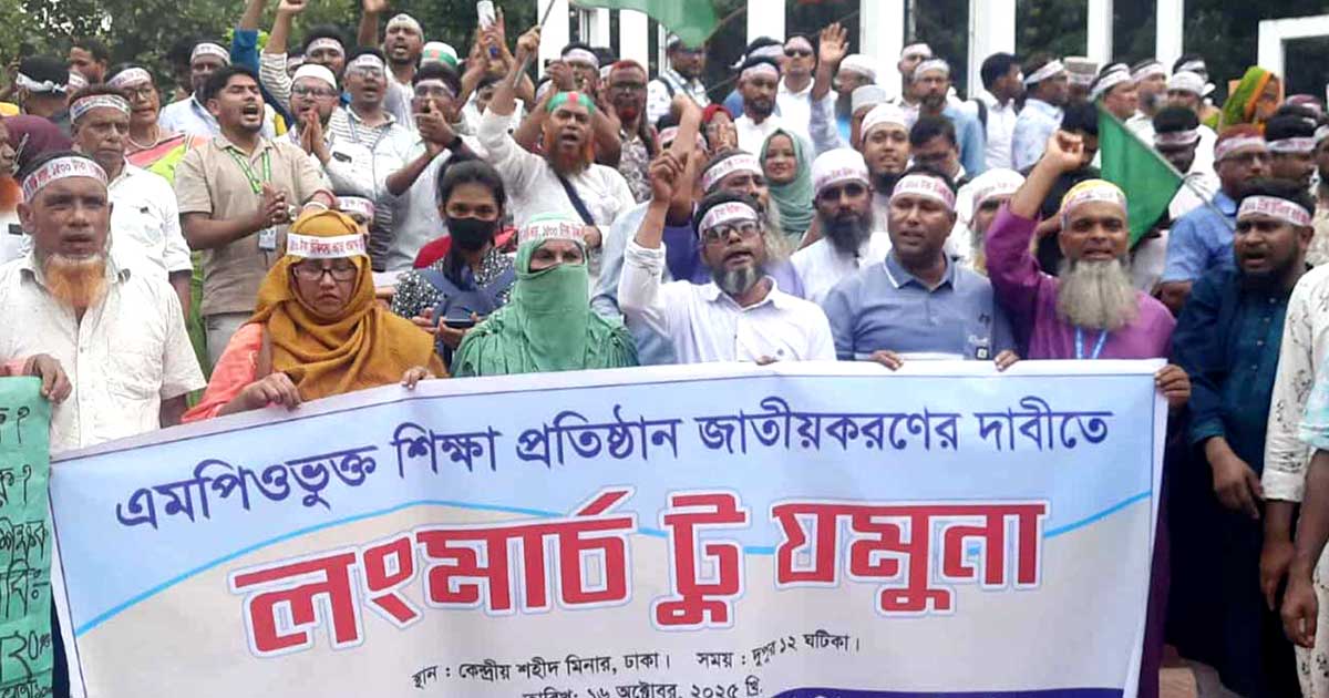 দাবি আদায়ে এবার ‘যমুনায়’ মার্চ করবেন শিক্ষক-কর্মচারীরা