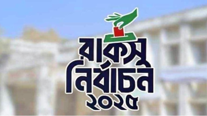 রাকসু নির্বাচন: ১২ হলের ফলে কেন্দ্রীয় সংসদে ভিপি-এজিএস পদে এগিয়ে শিবির, জিএস পদে স্বতন্ত্র