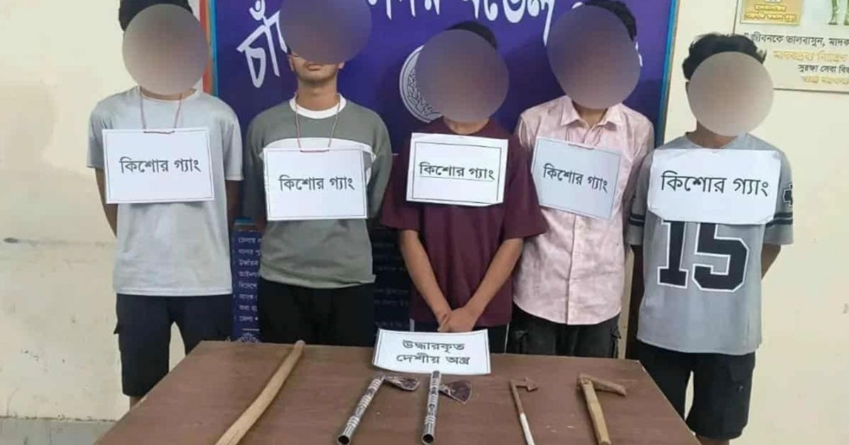 চাঁদপুরে দেশীয় অস্ত্রসহ কিশোর গ্যাংয়ের ৫ সদস্য গ্রেপ্তার