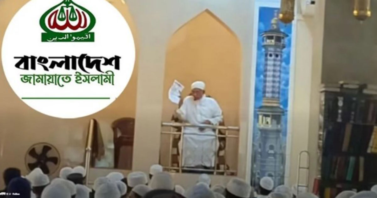 জামায়াতের চিঠি ছিঁড়ে ফেললেন মসজিদের খতিব